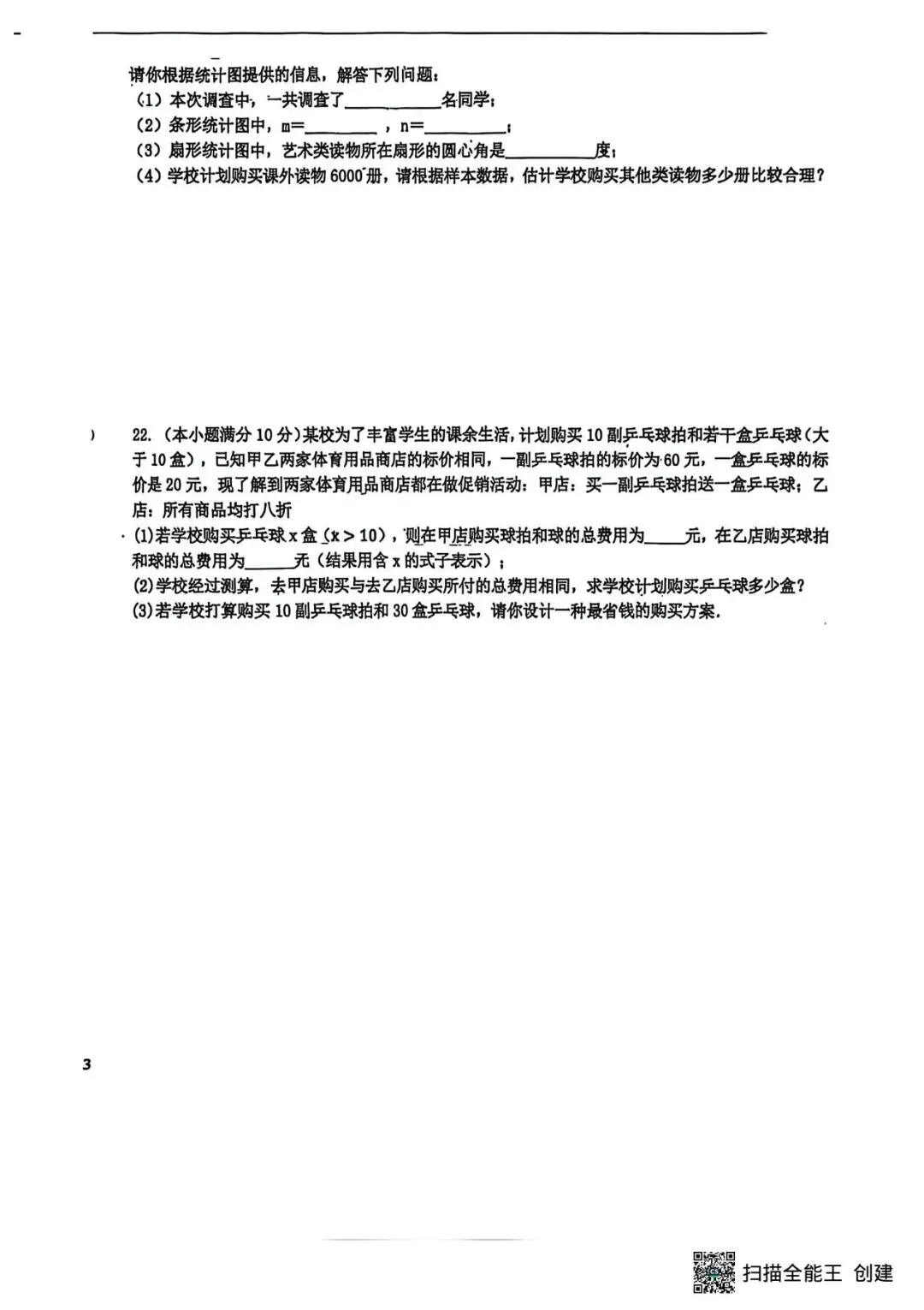 2026河北中考数学试卷 七年级下册入学测试卷 第11张