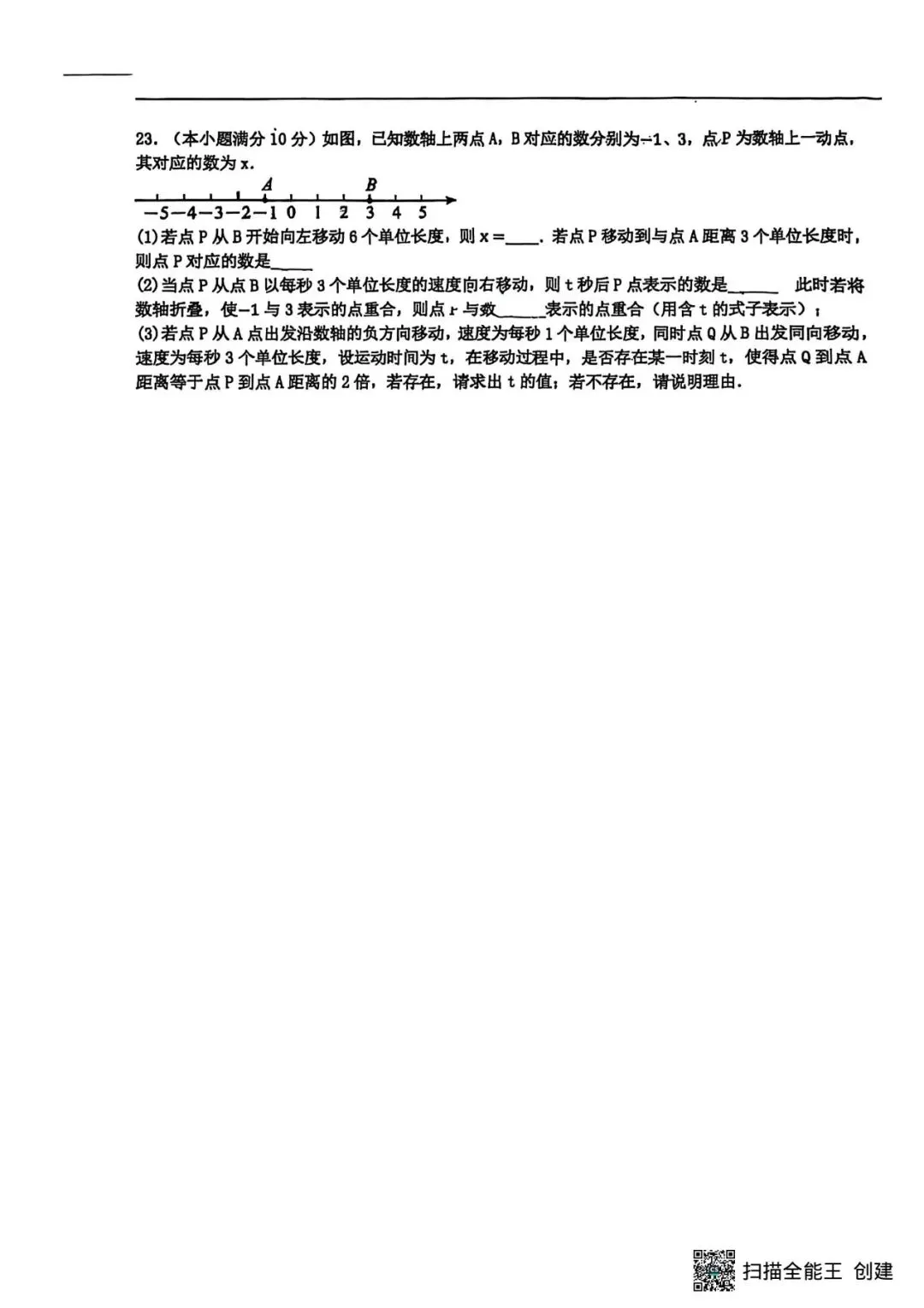 2026河北中考数学试卷 七年级下册入学测试卷 第12张