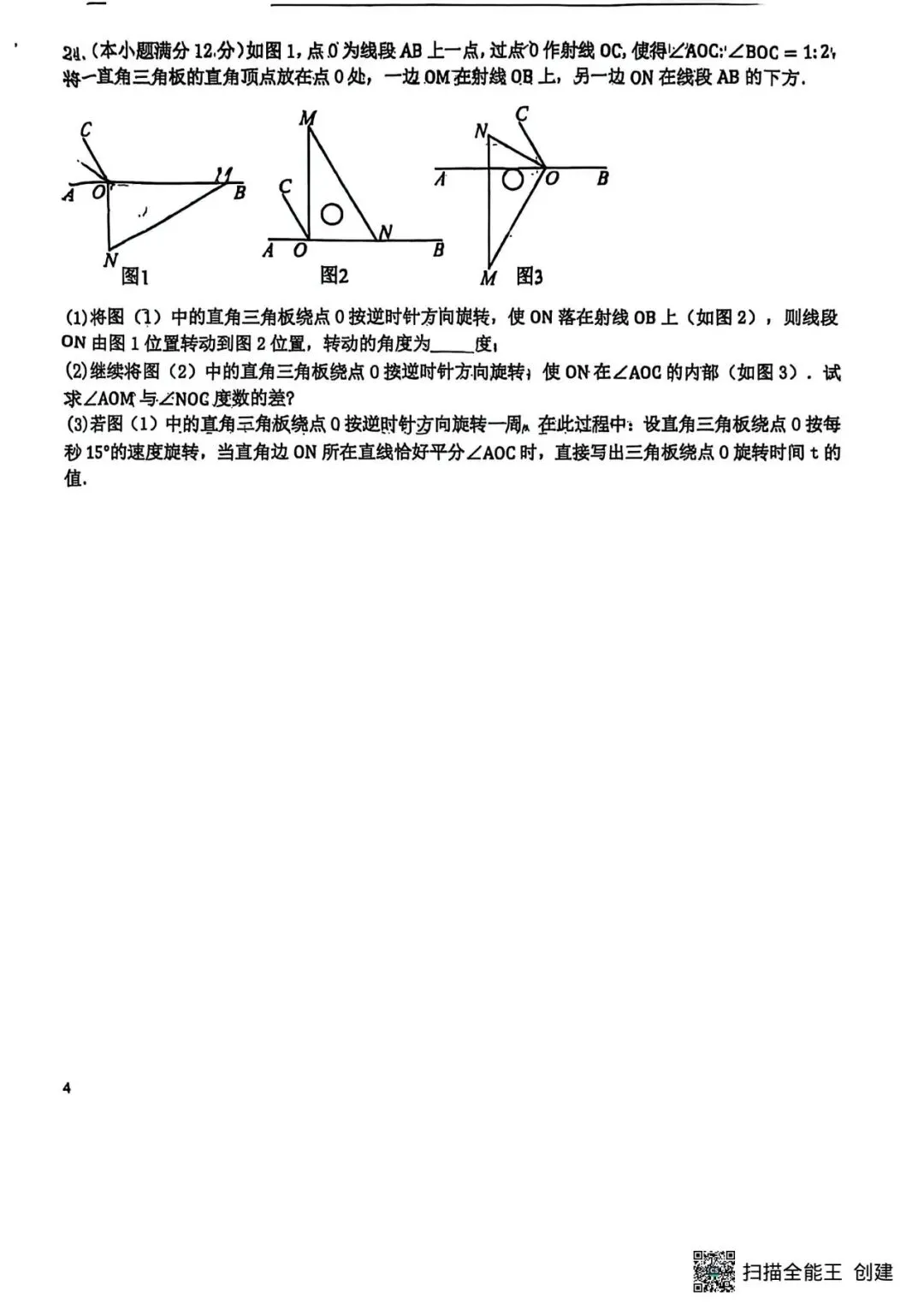 2026河北中考数学试卷 七年级下册入学测试卷 第13张