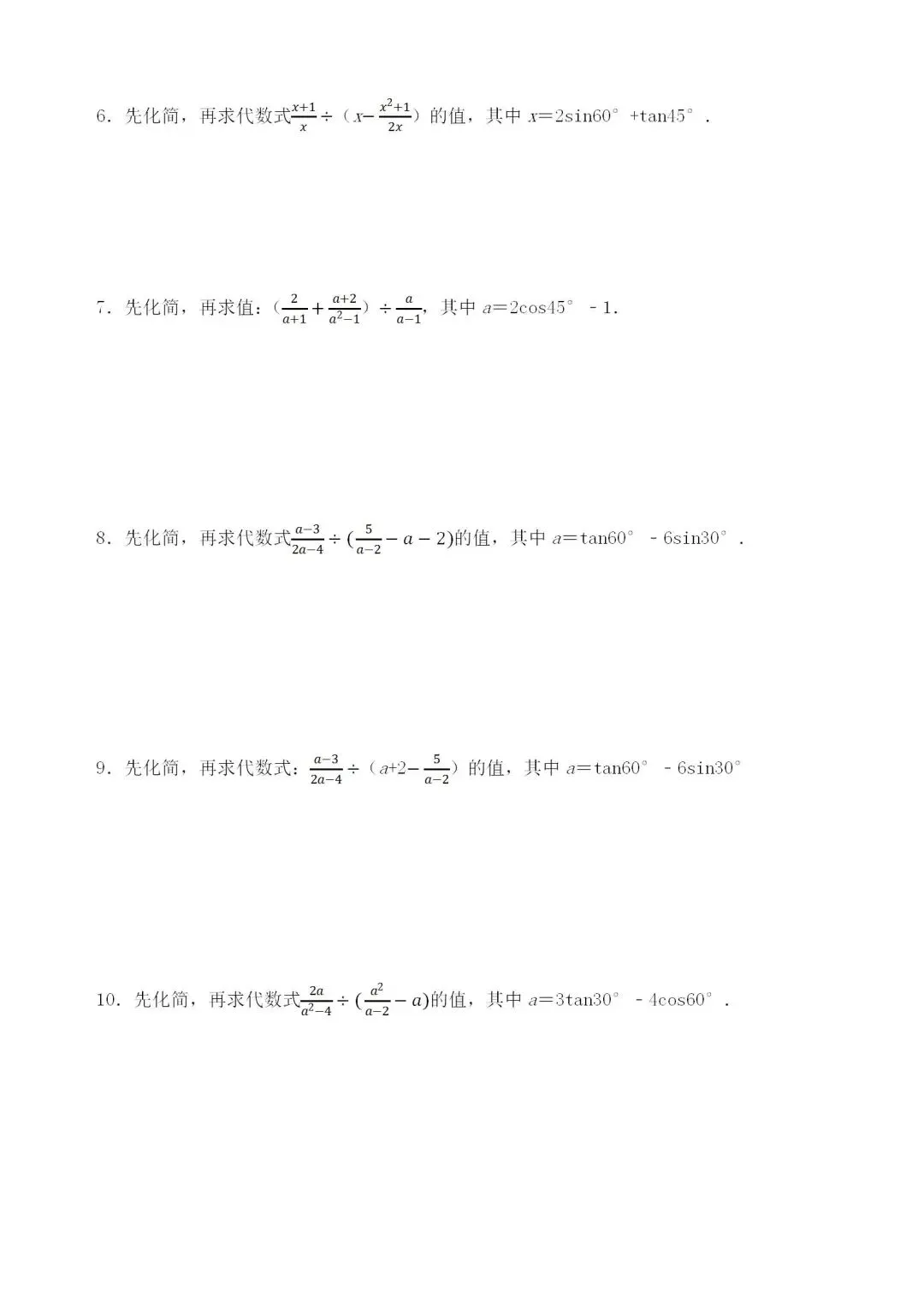 中考数学分类练习题——专题4分式 第4张