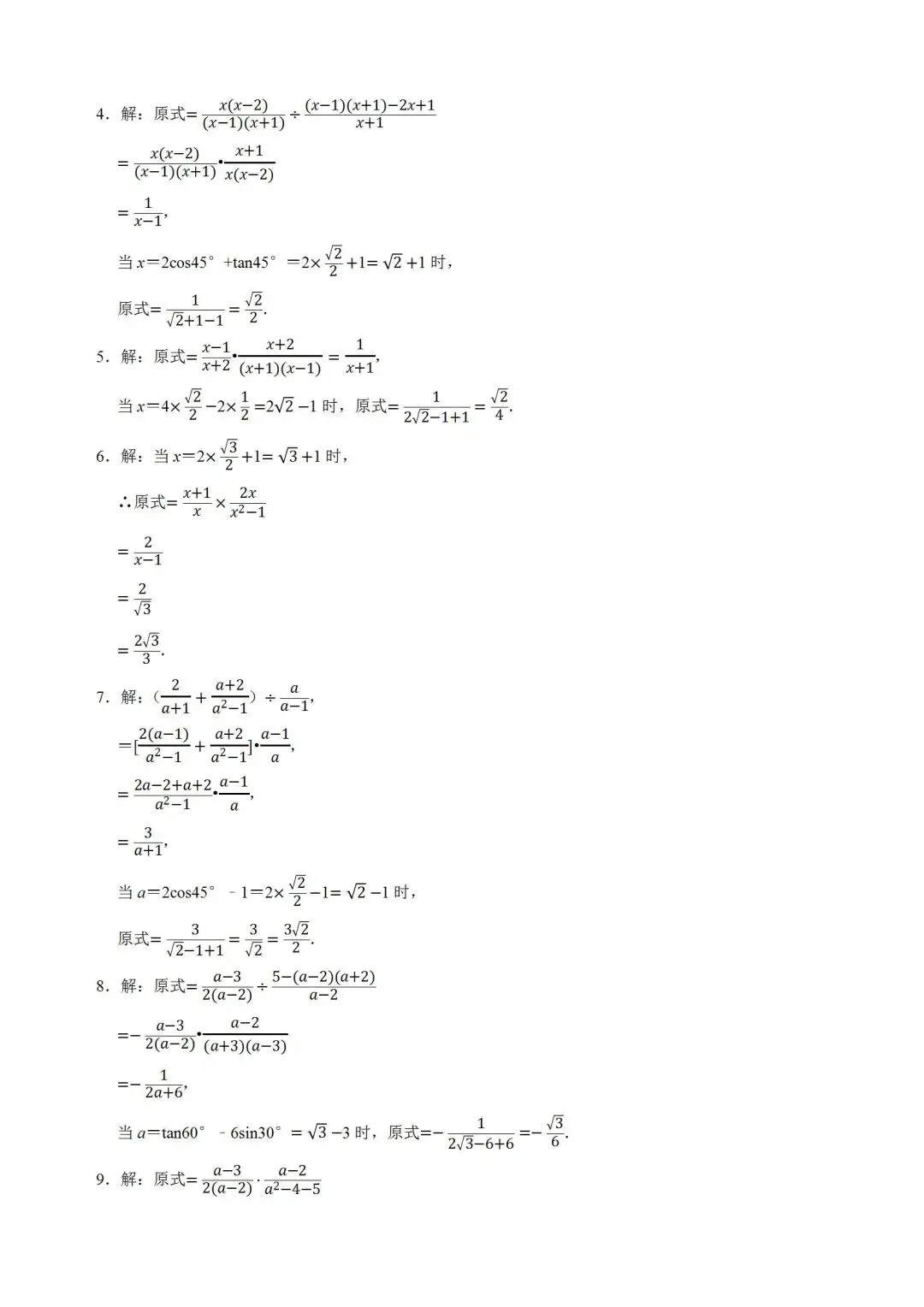 中考数学分类练习题——专题4分式 第6张
