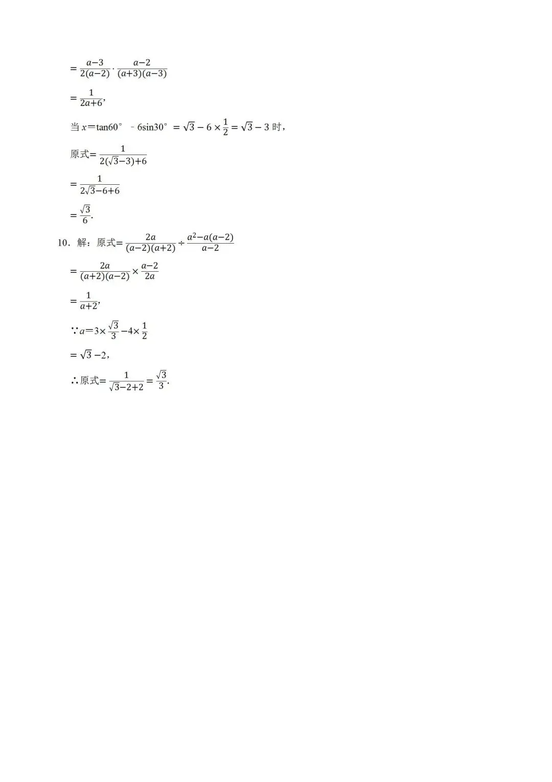 中考数学分类练习题——专题4分式 第7张