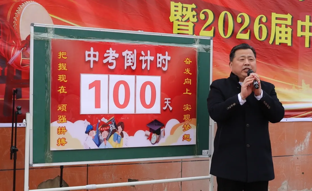 【中考百日】鹏举万里,翼展百日——凤台县永兴中学2026年春学期开学典礼暨百日冲刺动员大会圆满举行! 第51张