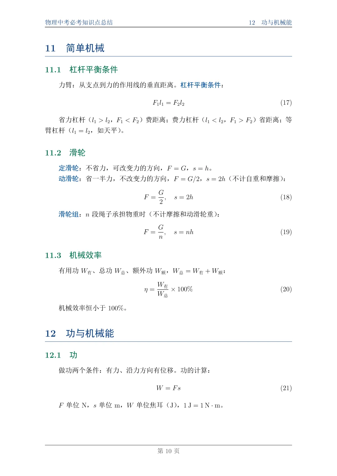 物理中考必考知识点总结||一篇搞定,附完整PDF资料 第10张
