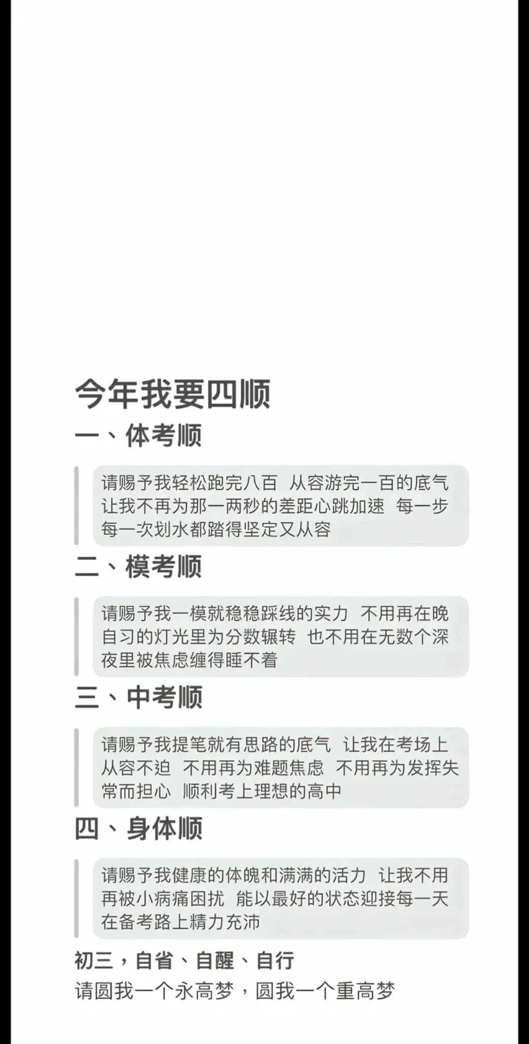 中考顺利壁纸 | 今年要四顺壁纸自取 第4张