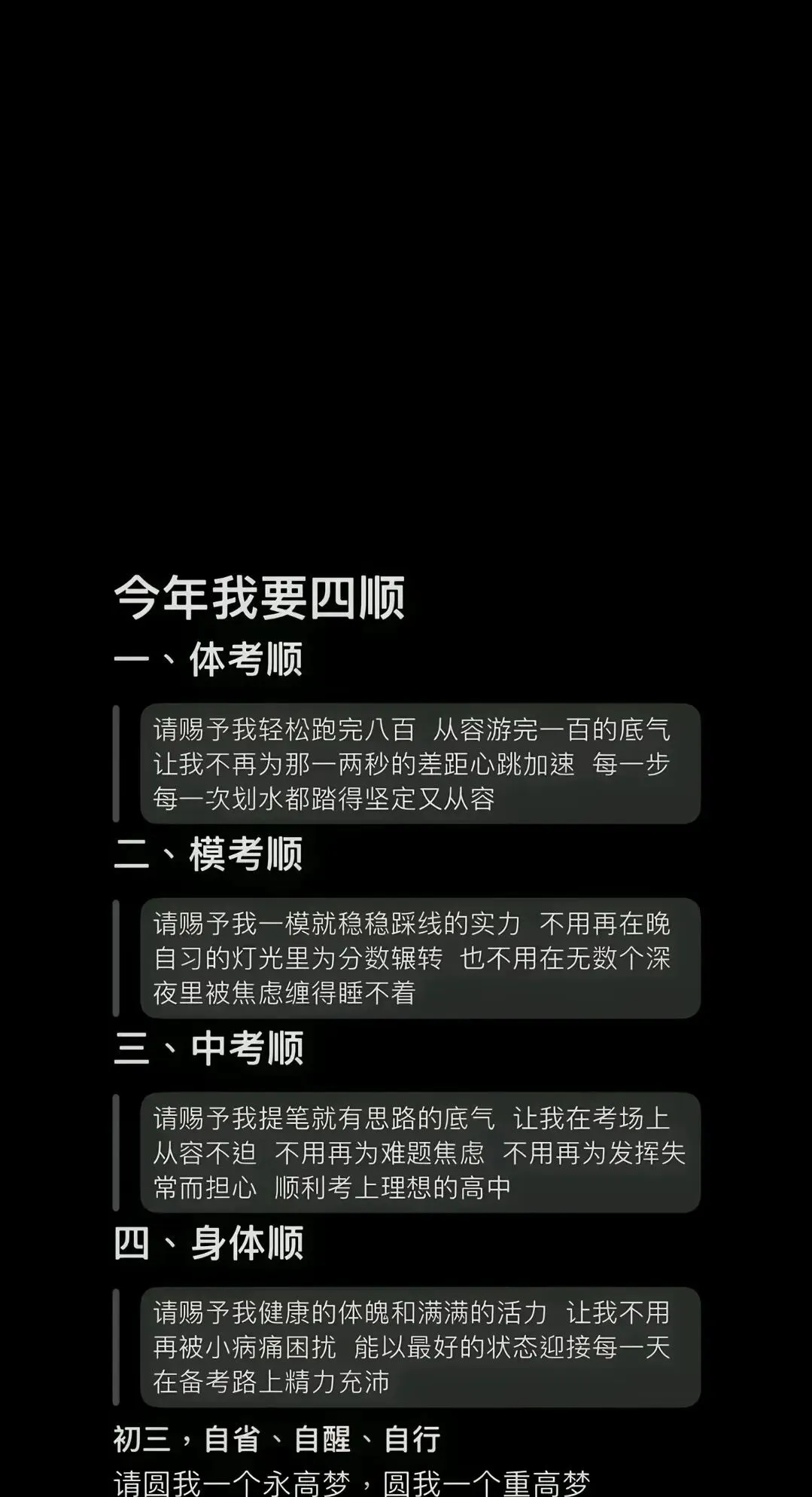 中考顺利壁纸 | 今年要四顺壁纸自取 第6张