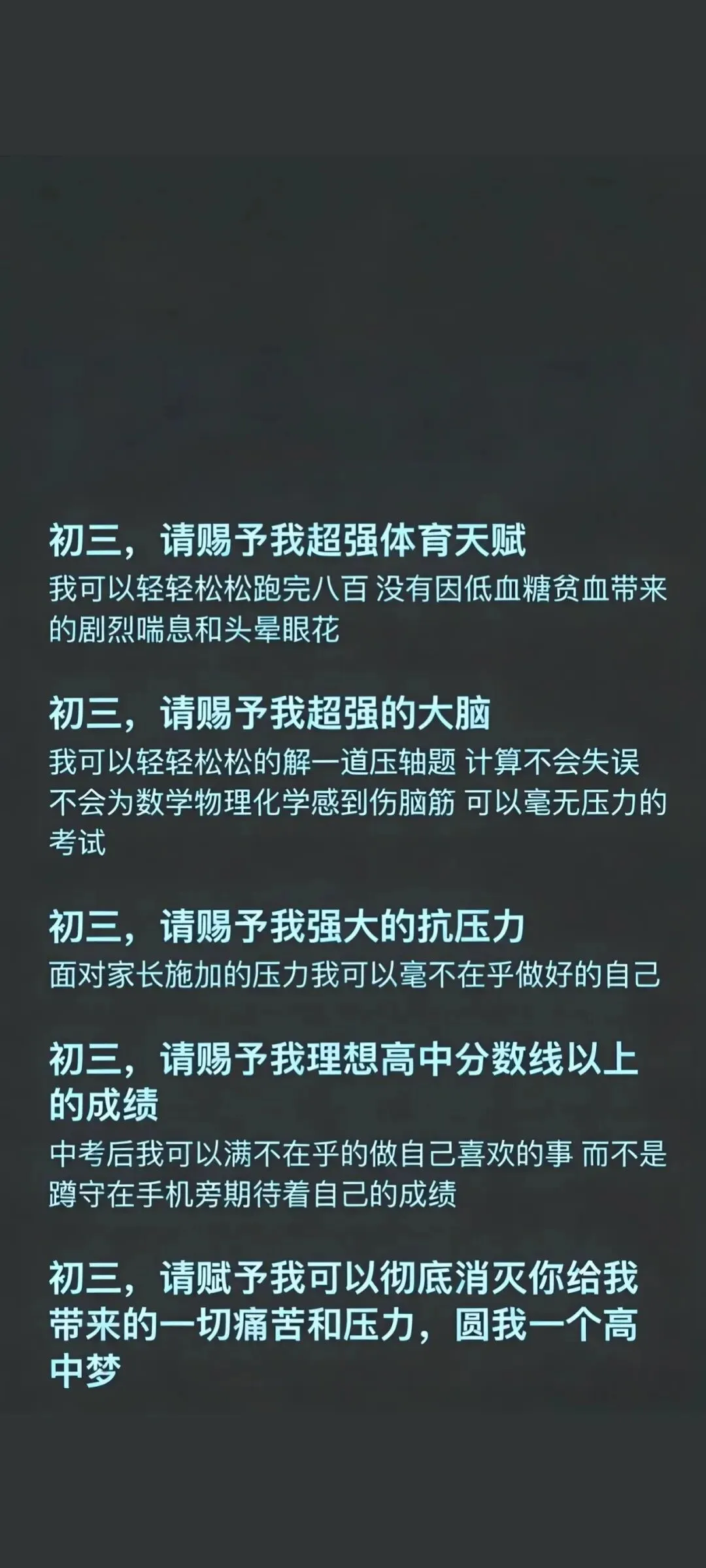 中考顺利壁纸 | 今年要四顺壁纸自取 第13张