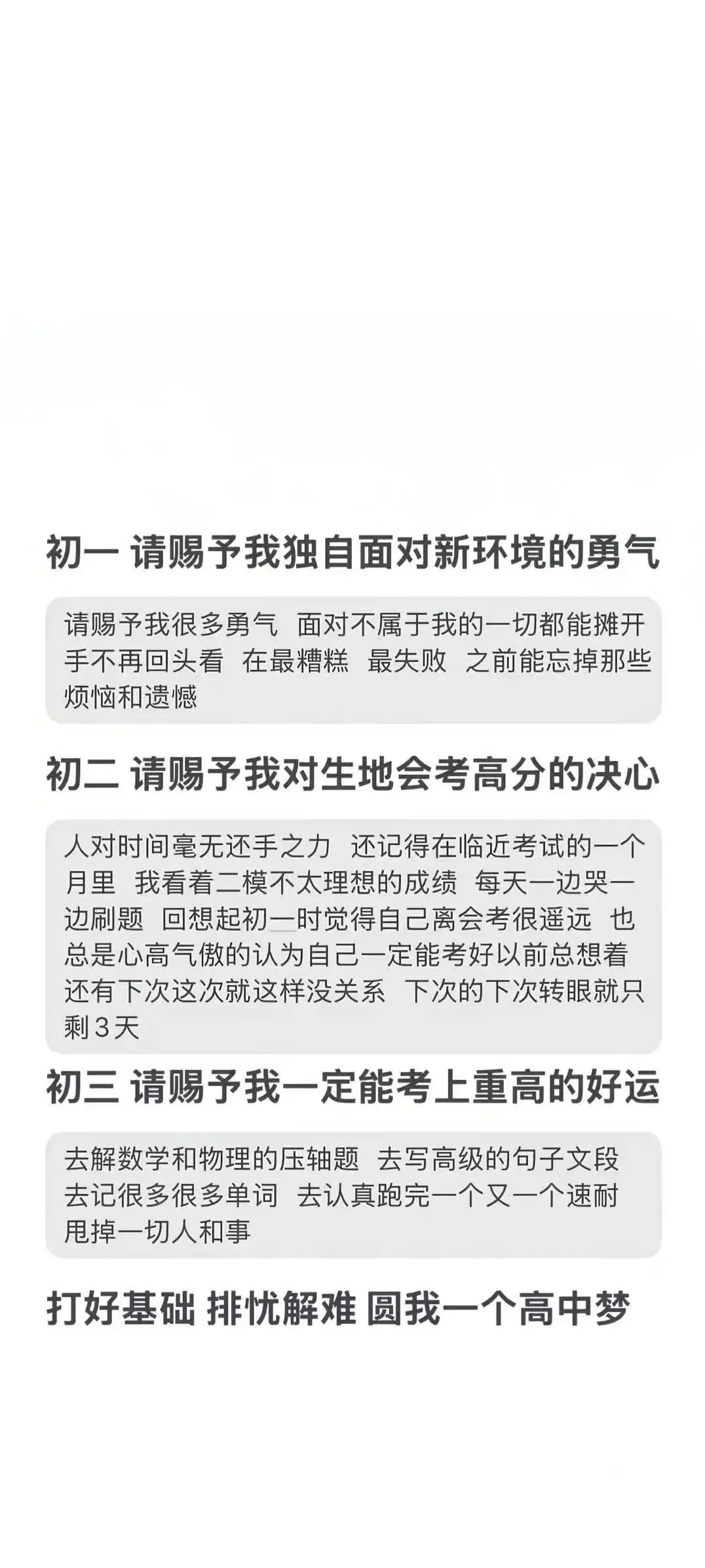中考顺利壁纸 | 今年要四顺壁纸自取 第15张
