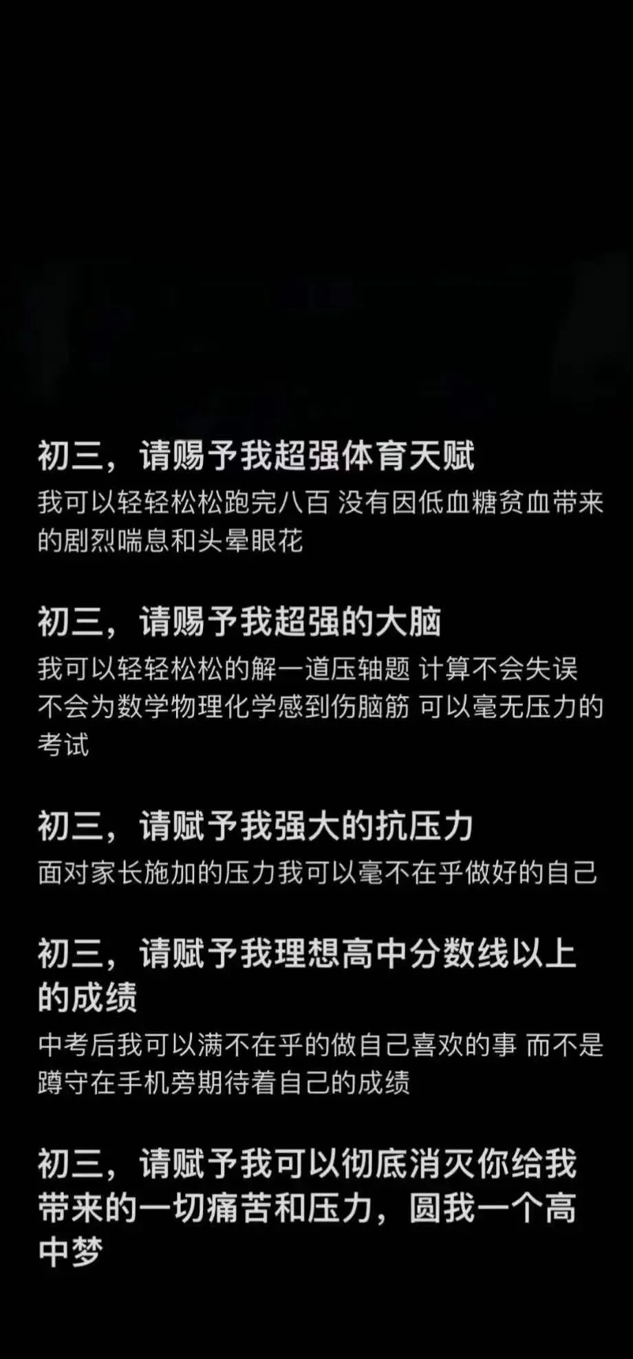 中考顺利壁纸 | 今年要四顺壁纸自取 第16张