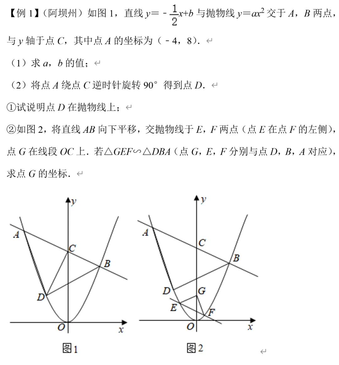 中考数学二次函数与相似综合题方法指导 第3张