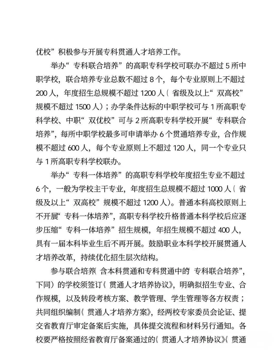 中考生有福了!河南中考26年改革!3+4中本贯通培养,又一条升学路→ 第4张