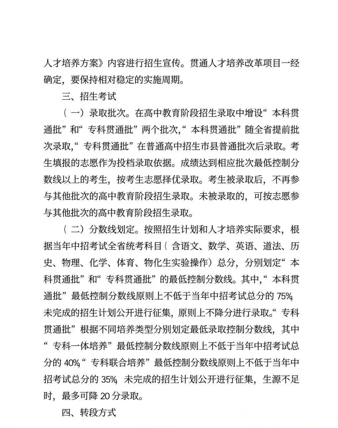 中考生有福了!河南中考26年改革!3+4中本贯通培养,又一条升学路→ 第5张