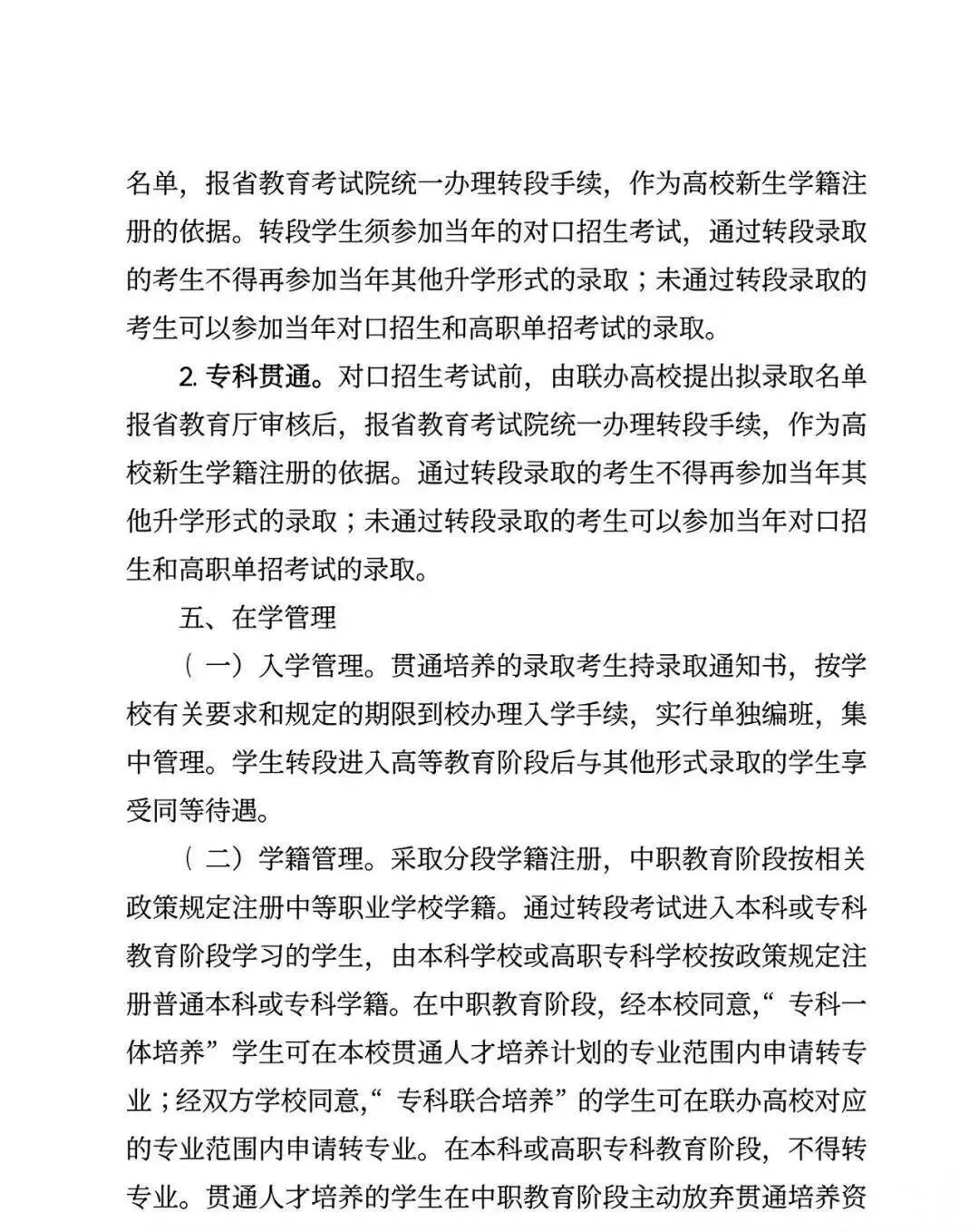 中考生有福了!河南中考26年改革!3+4中本贯通培养,又一条升学路→ 第8张