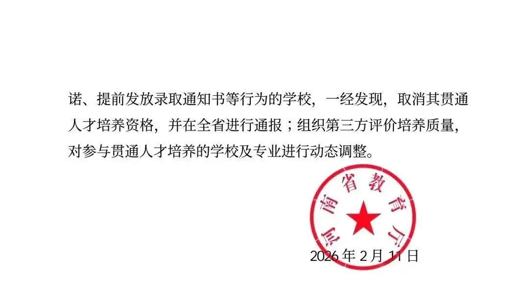中考生有福了!河南中考26年改革!3+4中本贯通培养,又一条升学路→ 第12张