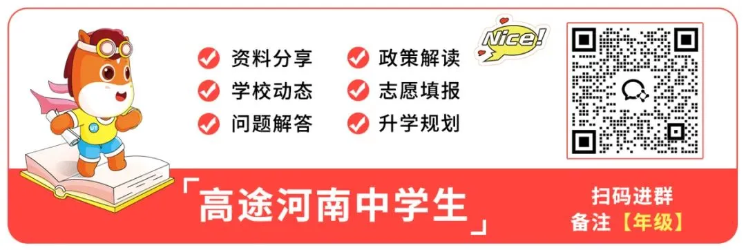 中考生有福了!河南中考26年改革!3+4中本贯通培养,又一条升学路→ 第15张