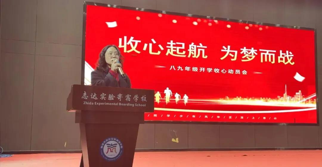 春启龙马新程 共赴中考韶华 —— 宜城市志达实验寄宿学校八九年级开学动员会 第10张