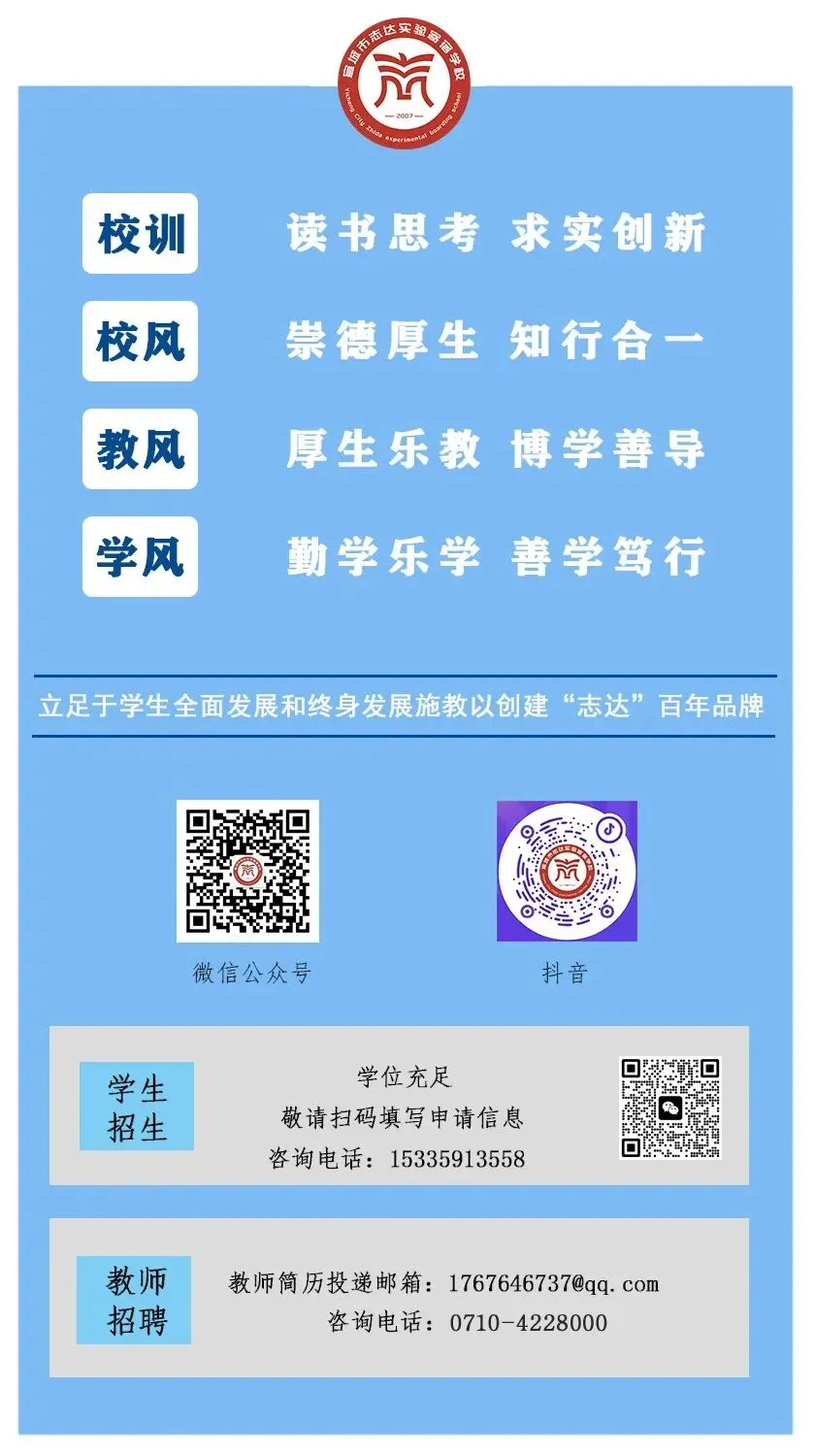 春启龙马新程 共赴中考韶华 —— 宜城市志达实验寄宿学校八九年级开学动员会 第19张
