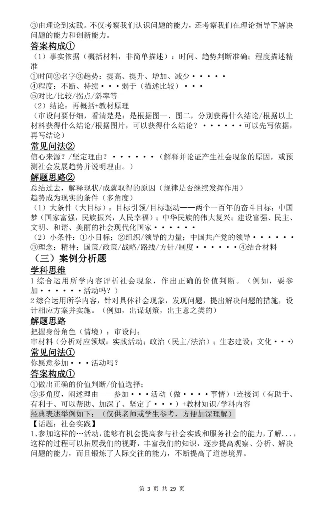 上海中考道法答题策略及技巧模板(3大题型 2大难点) 第4张