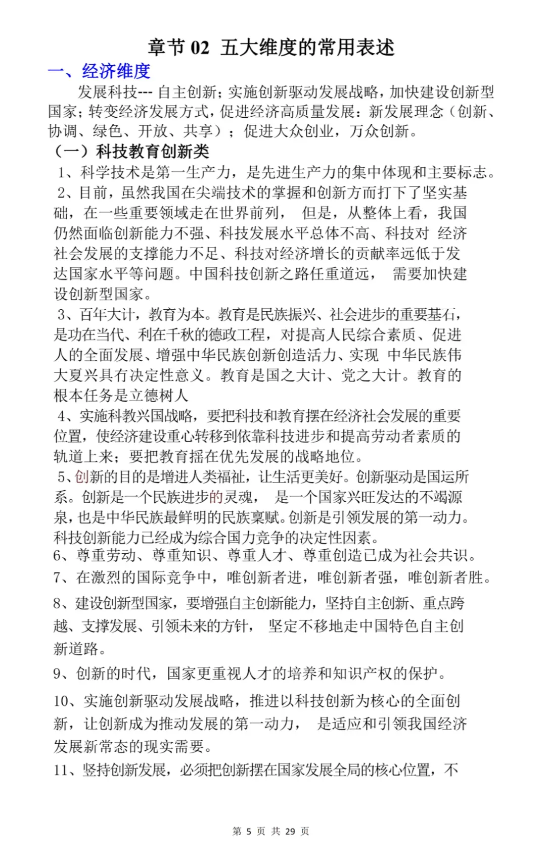 上海中考道法答题策略及技巧模板(3大题型 2大难点) 第5张
