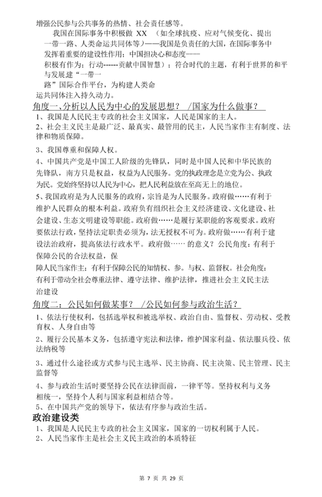 上海中考道法答题策略及技巧模板(3大题型 2大难点) 第7张