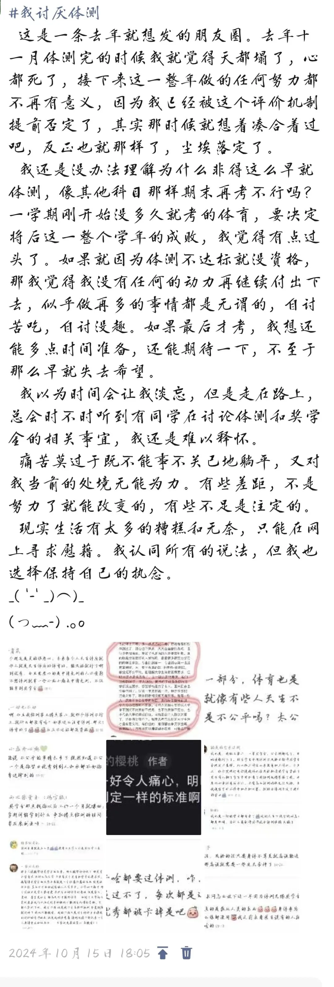 熬过了中考体育,没躲过大学体测,体育差的人,真的吃了太多苦 第1张