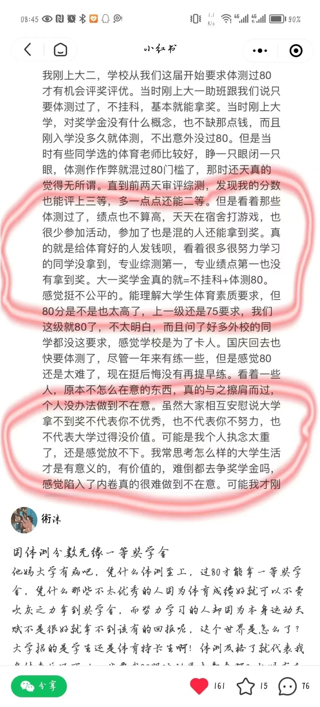 熬过了中考体育,没躲过大学体测,体育差的人,真的吃了太多苦 第3张