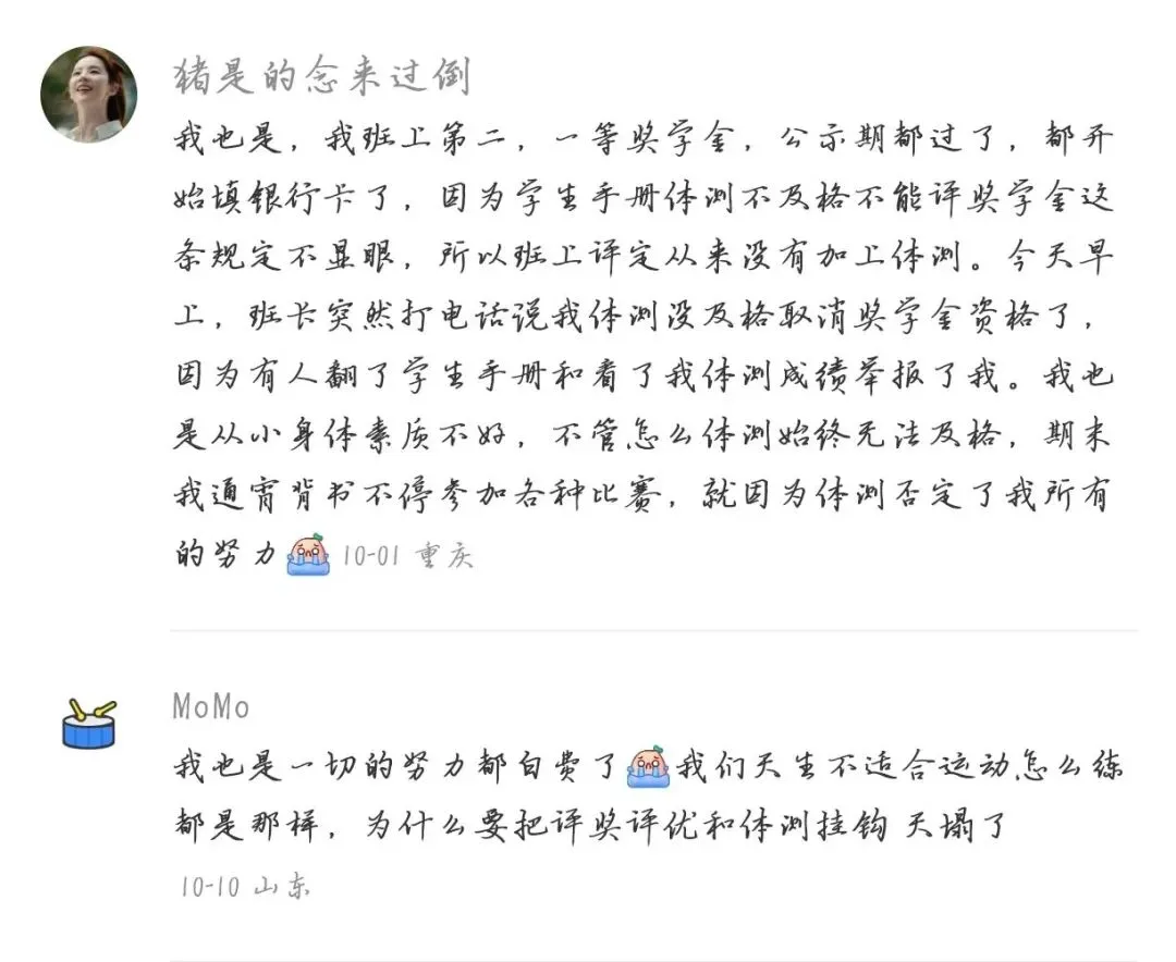 熬过了中考体育,没躲过大学体测,体育差的人,真的吃了太多苦 第7张