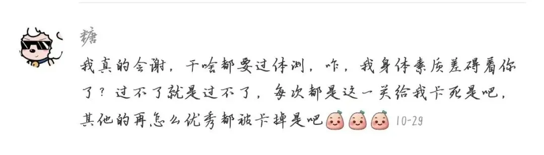 熬过了中考体育,没躲过大学体测,体育差的人,真的吃了太多苦 第9张