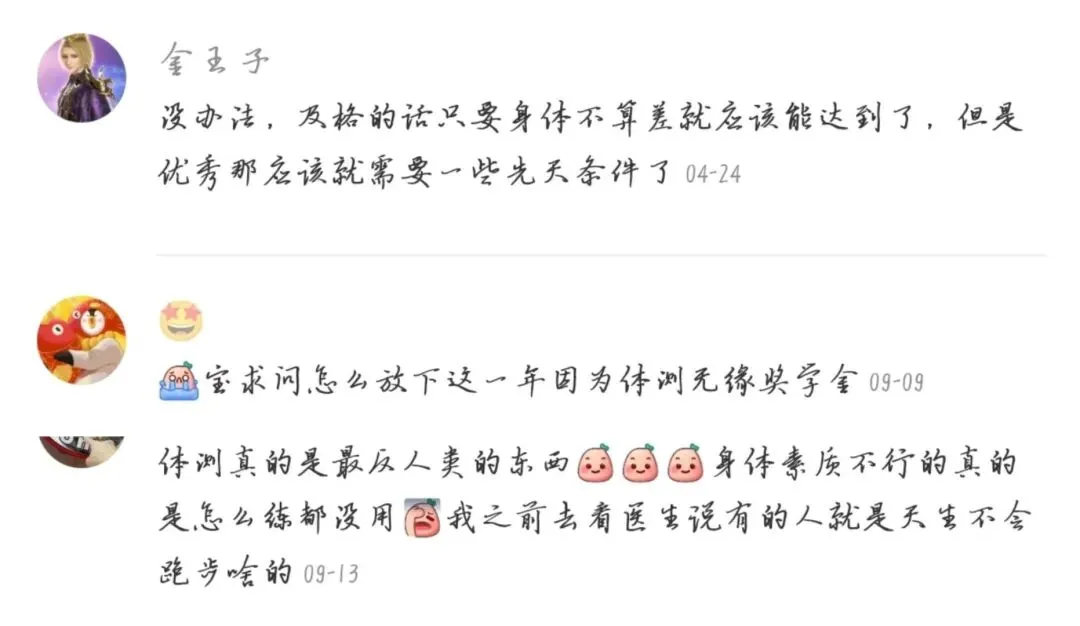 熬过了中考体育,没躲过大学体测,体育差的人,真的吃了太多苦 第10张