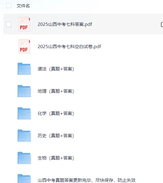 2025年山西省中考真题、考试题答案(全科目)中考真题解析! 第2张