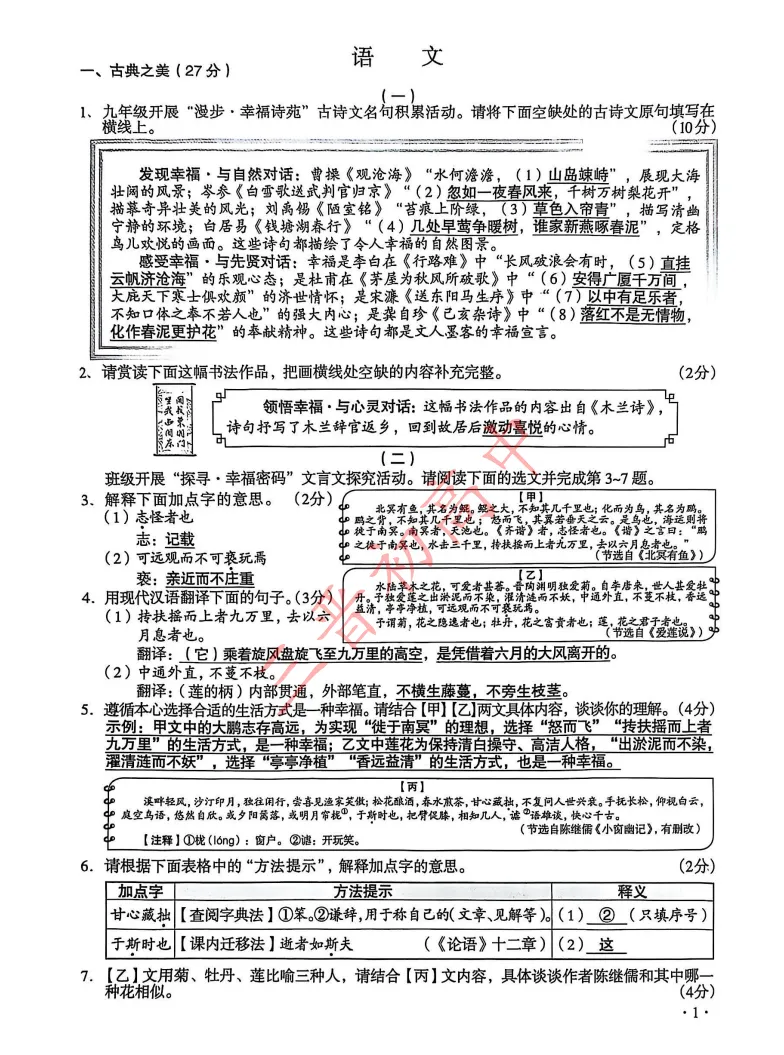 2025年山西省中考真题、考试题答案(全科目)中考真题解析! 第3张