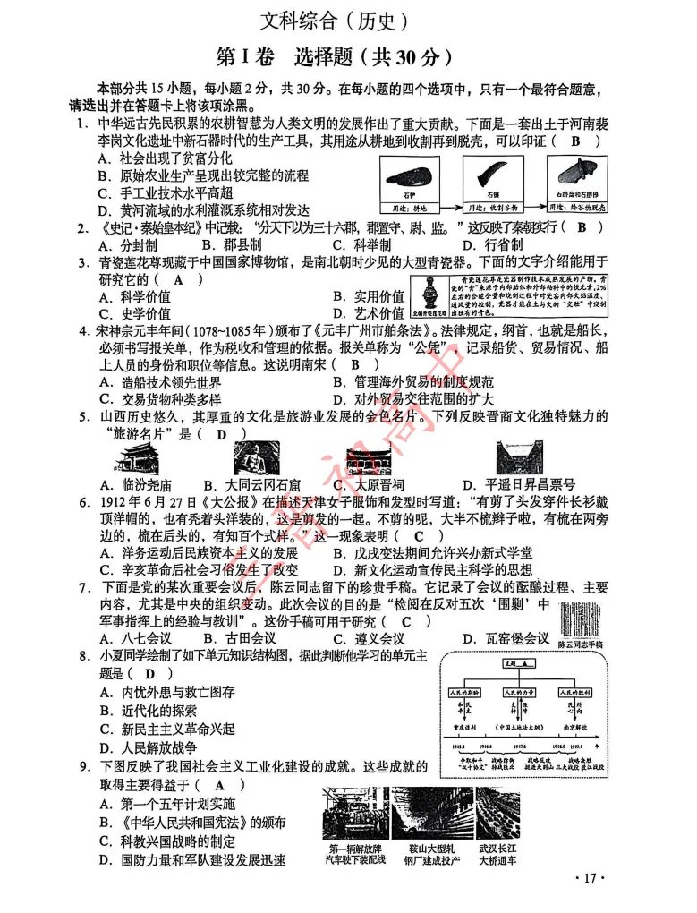 2025年山西省中考真题、考试题答案(全科目)中考真题解析! 第5张