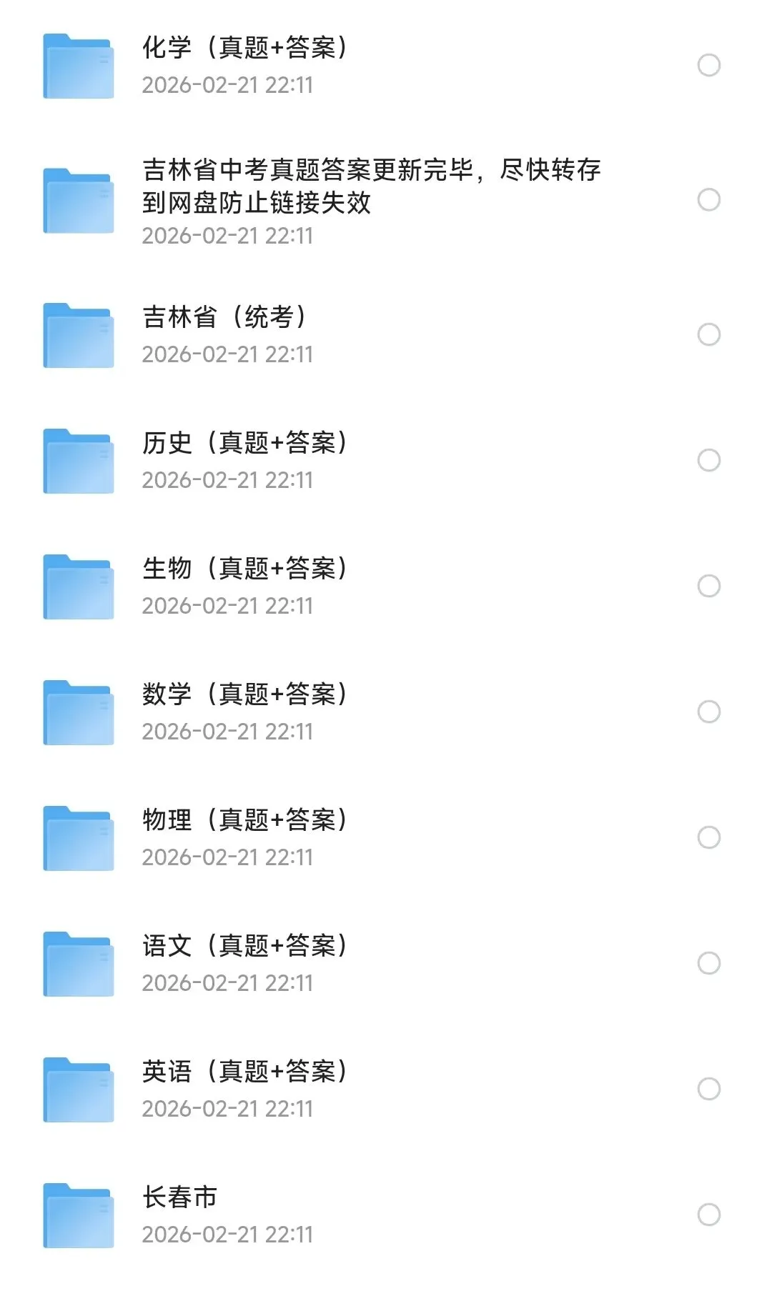 2025年吉林省中考、长春市中考、真题试卷||考试题答案(全科目)真题解析!! 第2张