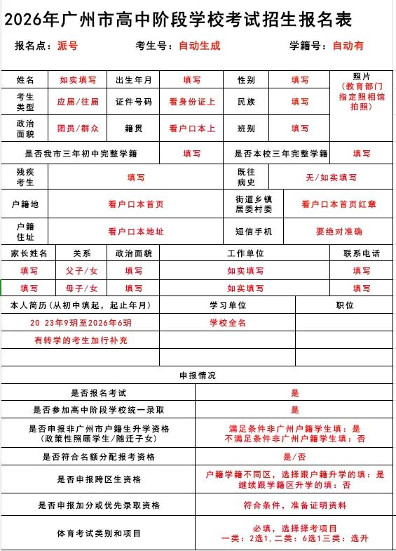 广州中考报名流程!超详细,戳文章细看 第5张