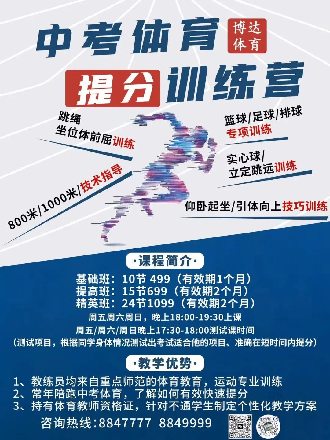 七台河市博达体育中考培训班告诉您中考体育成绩评价标准 第2张