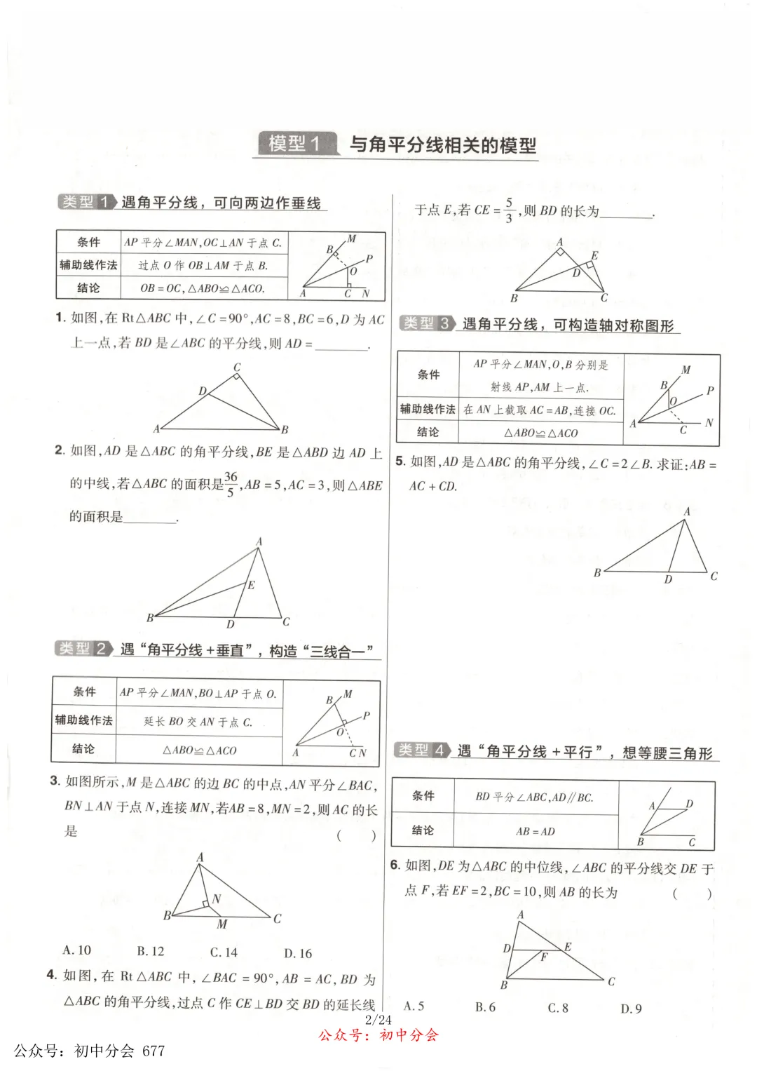 中考数学常考12类几何模型专练及解析(共24页可打印) 第2张