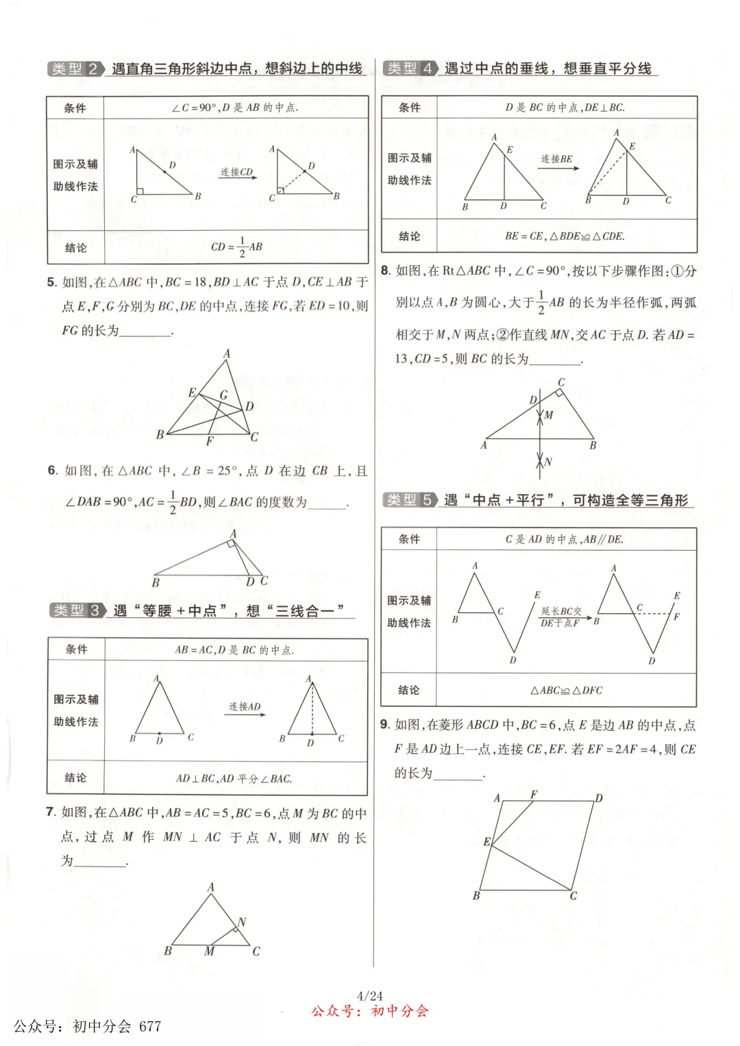 中考数学常考12类几何模型专练及解析(共24页可打印) 第4张