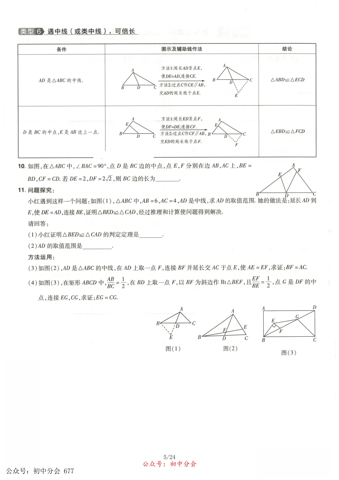 中考数学常考12类几何模型专练及解析(共24页可打印) 第5张