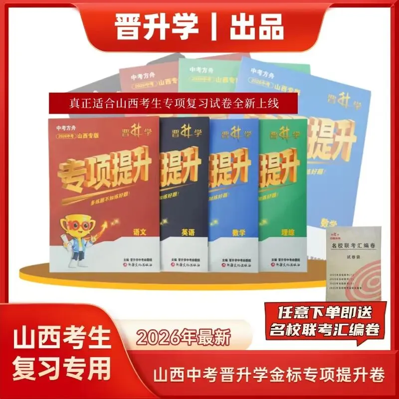 晋升学2024中考模拟方向卷二全科试卷(下载) 第2张