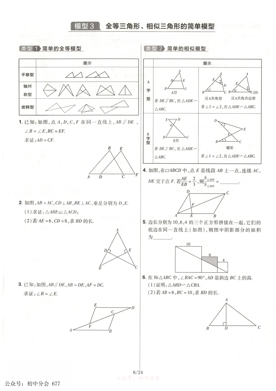 中考数学常考12类几何模型专练及解析(共24页可打印) 第6张