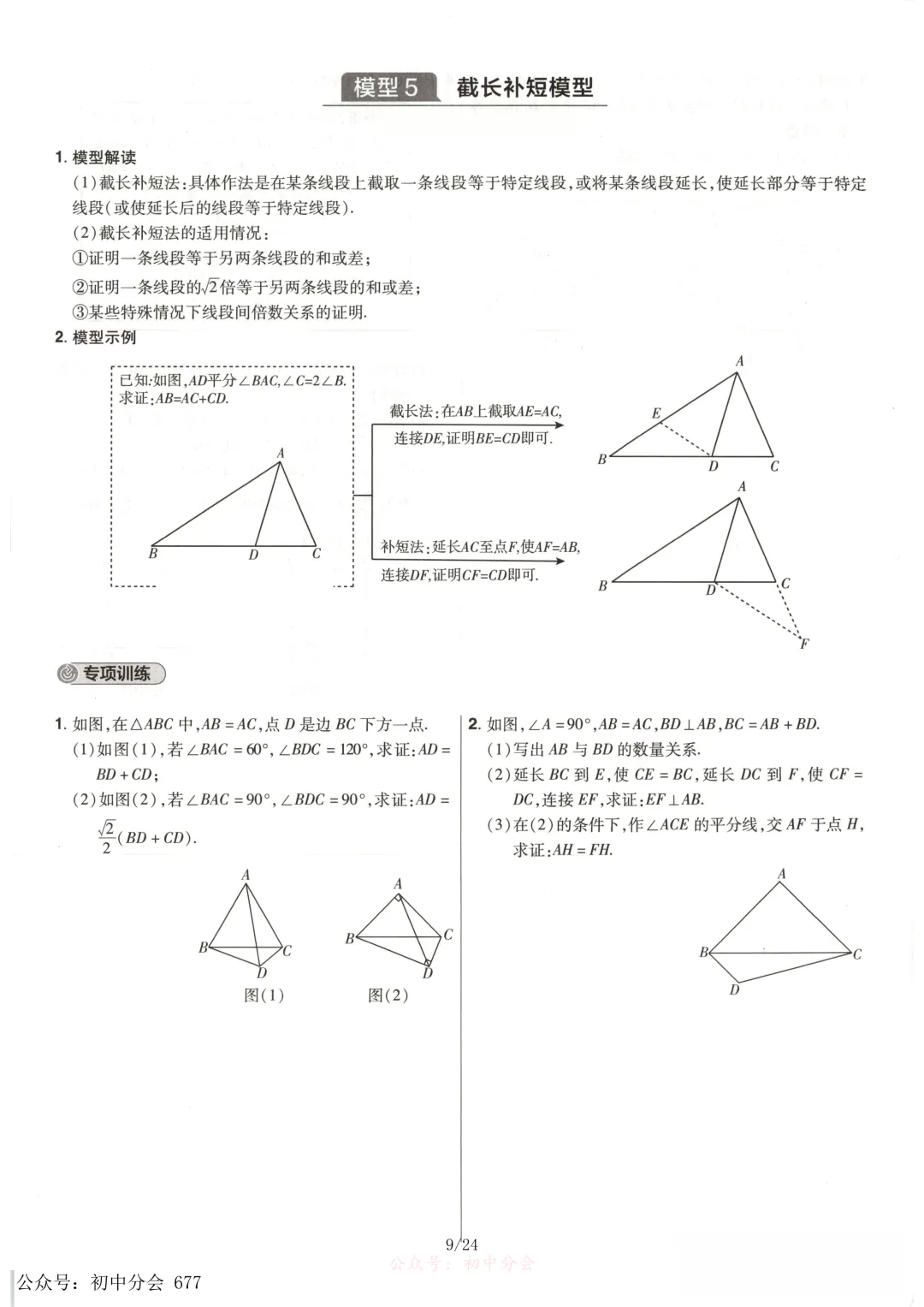 中考数学常考12类几何模型专练及解析(共24页可打印) 第9张