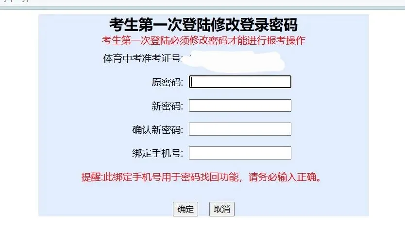 初三体育中考报名进行时:手把手教您,杭州体育中考报名 第2张