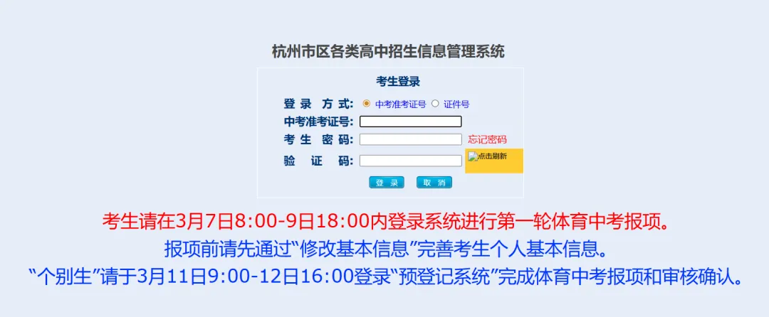 初三体育中考报名进行时:手把手教您,杭州体育中考报名 第3张