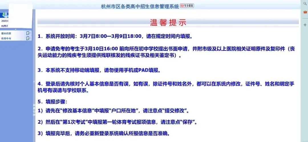 初三体育中考报名进行时:手把手教您,杭州体育中考报名 第4张