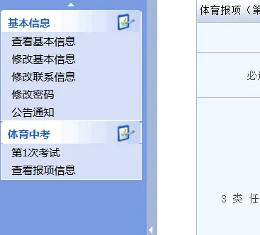 初三体育中考报名进行时:手把手教您,杭州体育中考报名 第5张