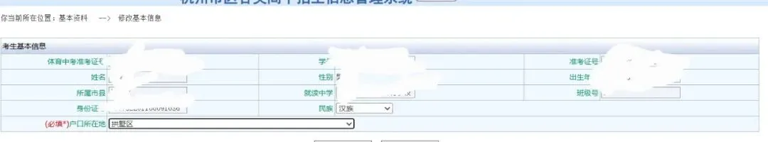 初三体育中考报名进行时:手把手教您,杭州体育中考报名 第6张