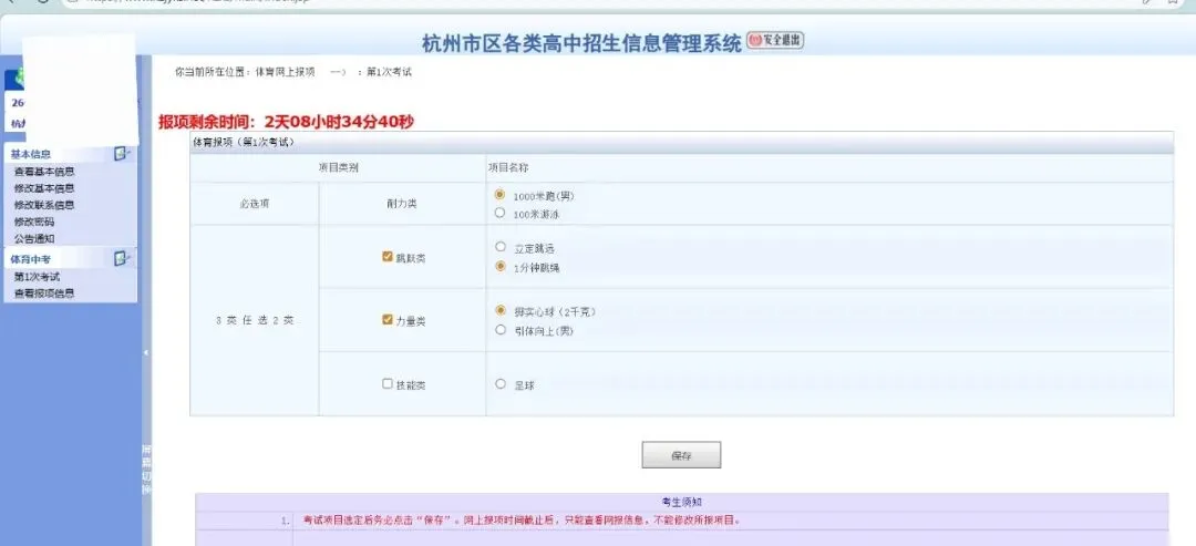 初三体育中考报名进行时:手把手教您,杭州体育中考报名 第7张