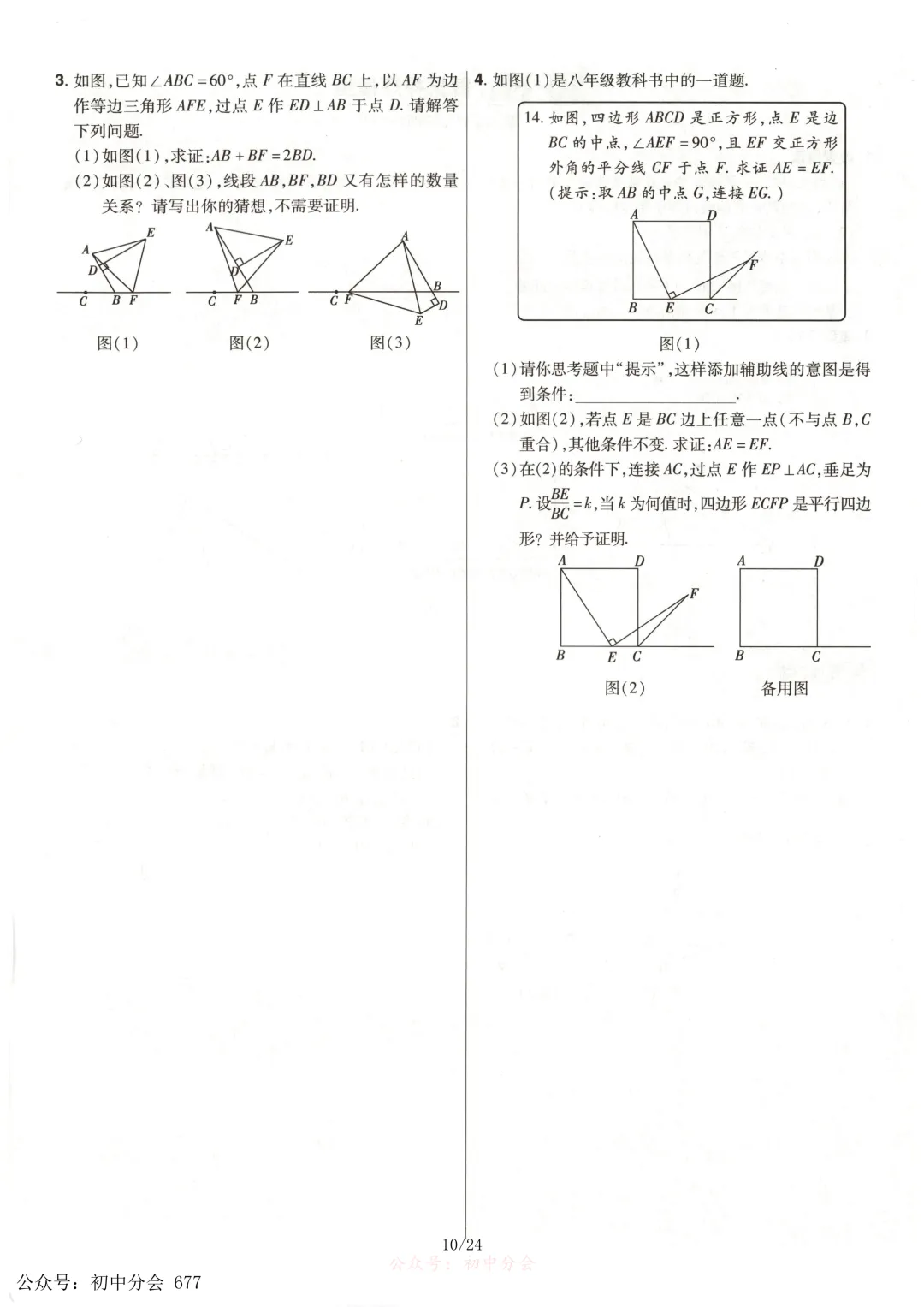 中考数学常考12类几何模型专练及解析(共24页可打印) 第10张