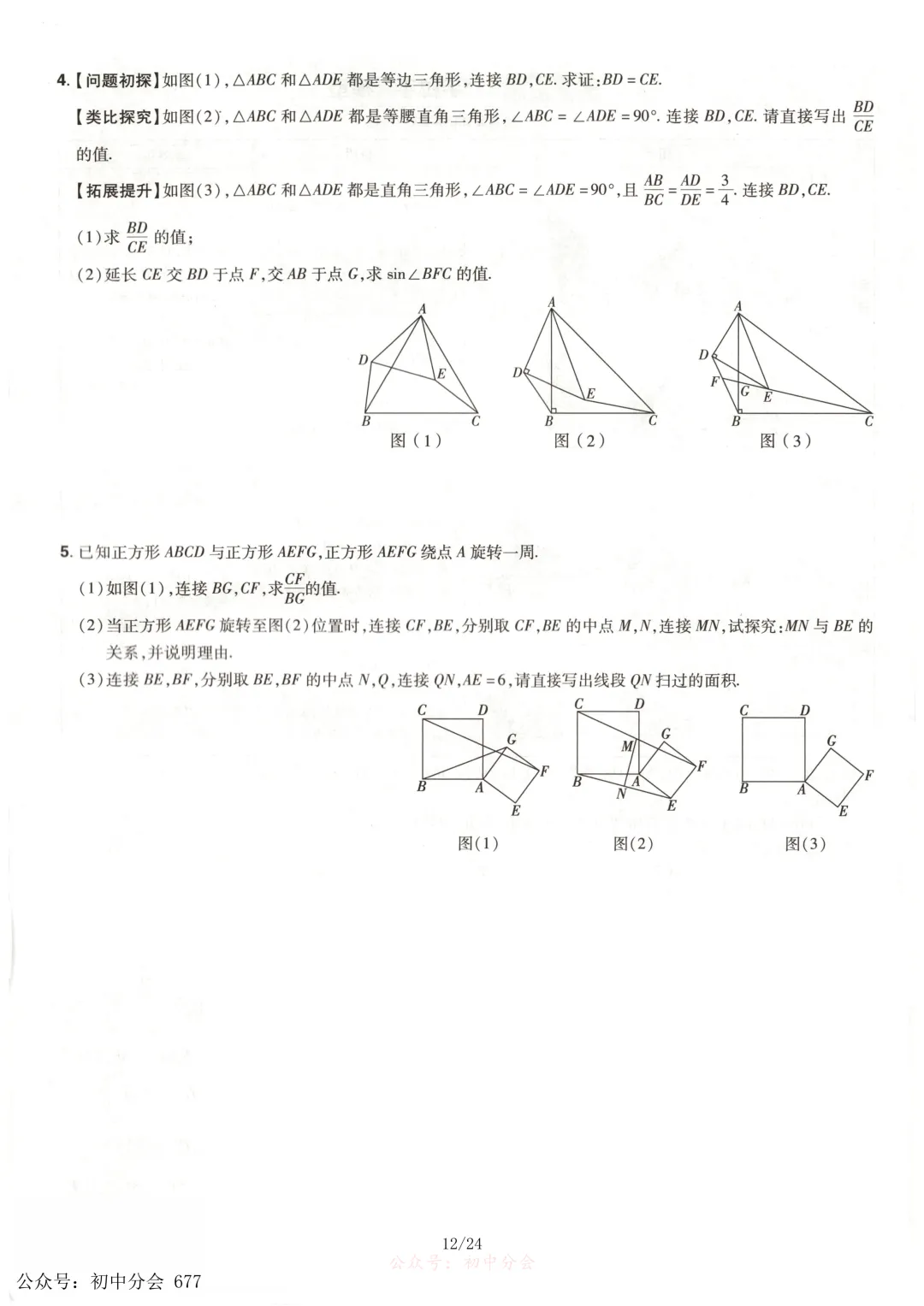 中考数学常考12类几何模型专练及解析(共24页可打印) 第12张