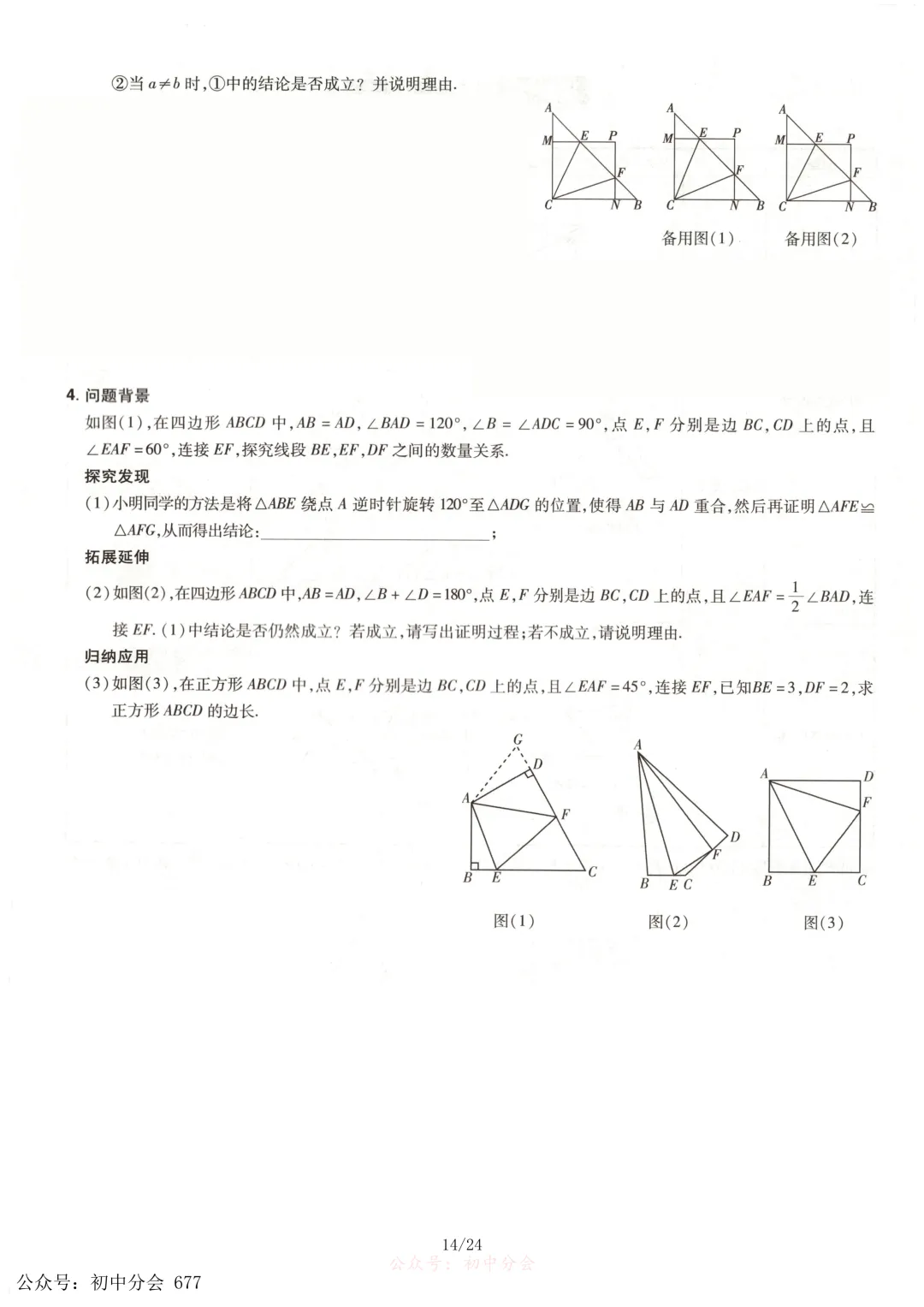 中考数学常考12类几何模型专练及解析(共24页可打印) 第14张